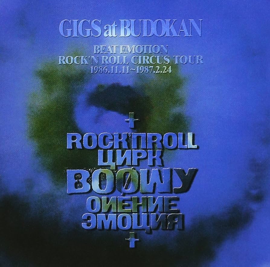 BOØWY GIGS at BUDOKAN 非売品 CD 激レア マニア向け BOØWY GIGS at BUDOKAN 非売品 CD 激レア マニア向け